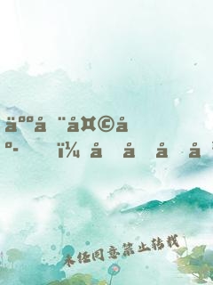 人在天庭，做個垃圾仙長